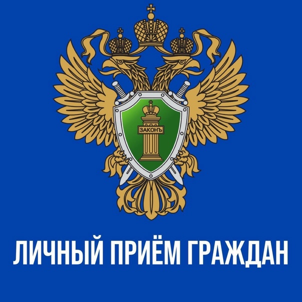 Прокуратурой Нагорского района запланированы выездные личные приемы.