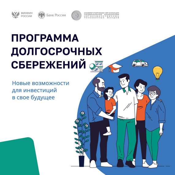 ПРОГРАММА ДОСРОЧНЫХ СБЕРЕЖЕНИЙ. ПРОГРАММА ДОСРОЧНЫХ СБЕРЕЖЕНИЙ.