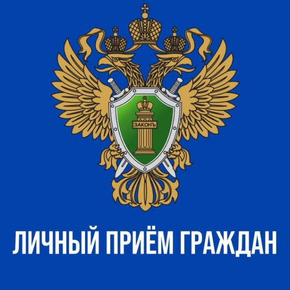 Прокуратурой Нагорского района запланированы выездные личные приемы. Прокуратурой Нагорского района запланированы выездные личные приемы.