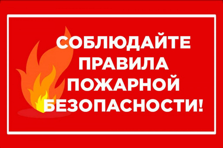 ПАМЯТКА ПО ПОЖАРНОЙ БЕЗОПАСНОСТИ. ПАМЯТКА ПО ПОЖАРНОЙ БЕЗОПАСНОСТИ.