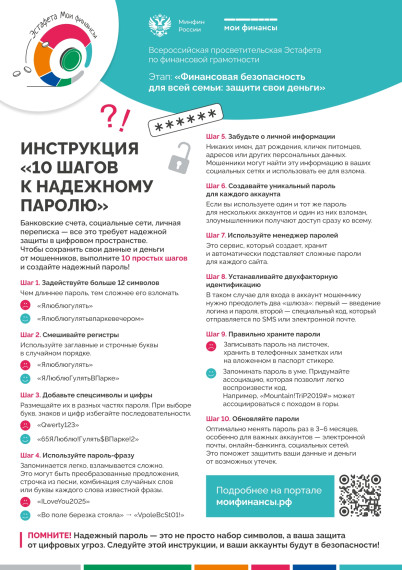 Всероссийская просветительская эстафета «Мои финансы» – это новый масштабный проект по финансовой грамотности для россиян всех возрастов. Цель эстафеты – обеспечение перехода от финансовой грамотности к финансовой культуре: повышение интереса экономическ. Всероссийская просветительская эстафета «Мои финансы» – это новый масштабный проект по финансовой грамотности для россиян всех возрастов. Цель эстафеты – обеспечение перехода от финансовой грамотности к финансовой культуре: повышение интереса экономическ.